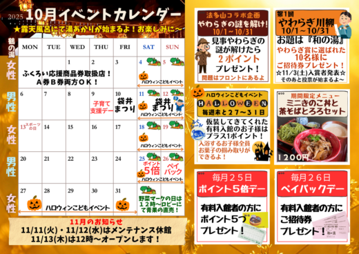 ２０２５年１０月イベントカレンダー☆やわらぎ川柳・謎解き・子供ハロウィンイベント開催！☆イメージ