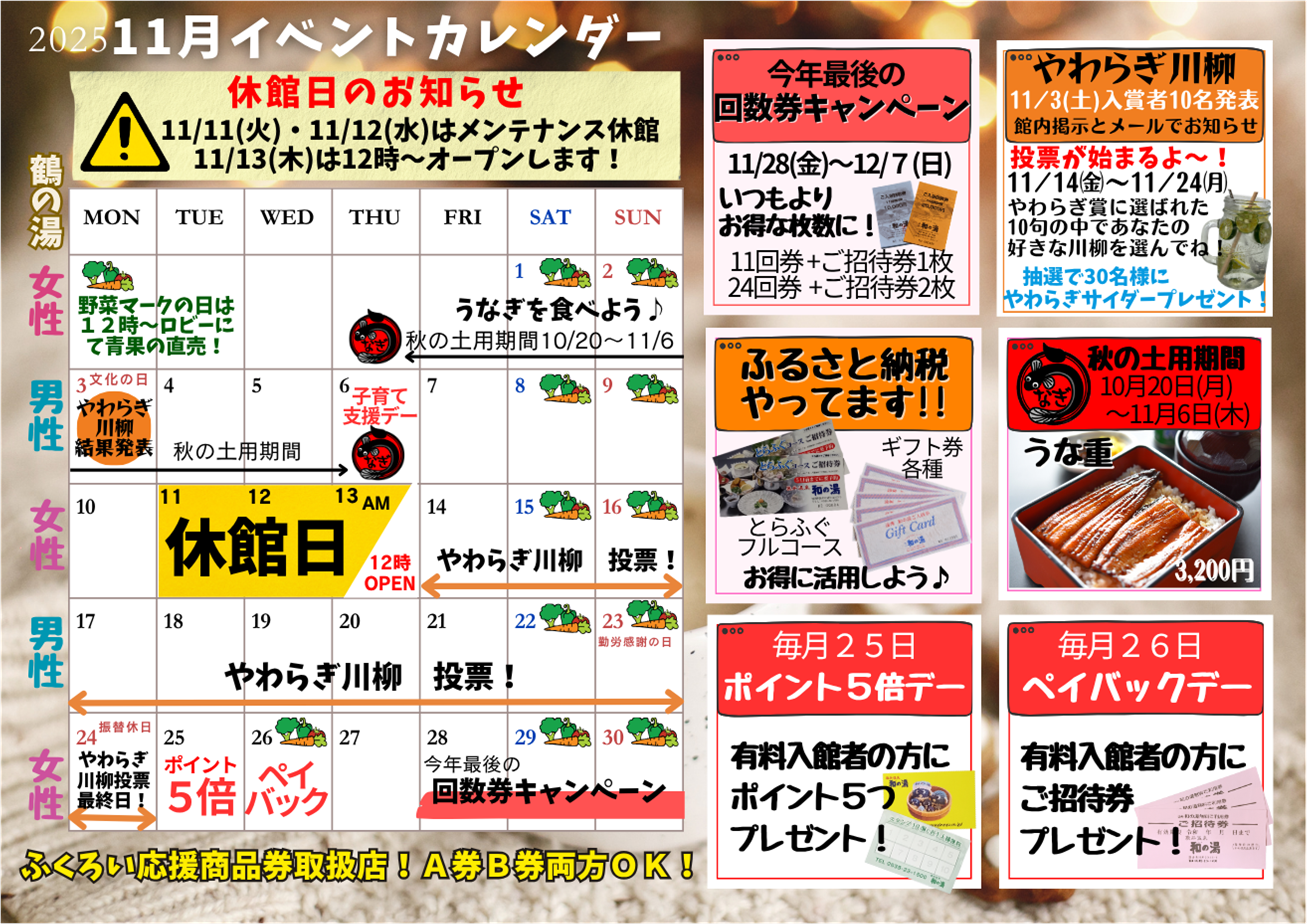 ２０２５年１１月イベントカレンダー☆11/11(火)・11/12(水)はメンテナンス休館11/13(木)は１２時～OPEN!！☆イメージ