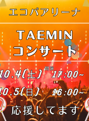 TAEMINコンサート開催！公演前後は和の湯へ（エコパから車で約10分）イメージ