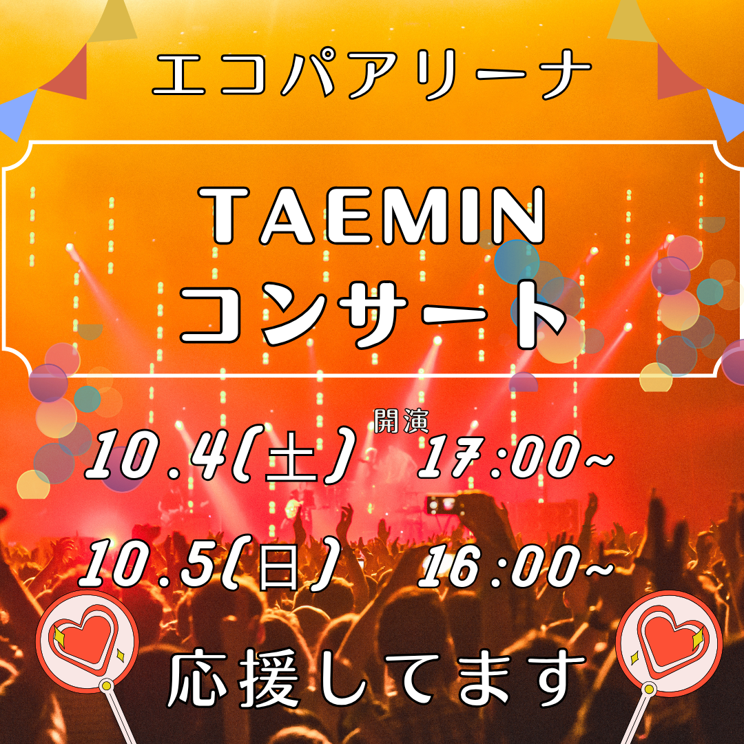 TAEMINコンサート開催！公演前後は和の湯へ（エコパから車で約10分）イメージ