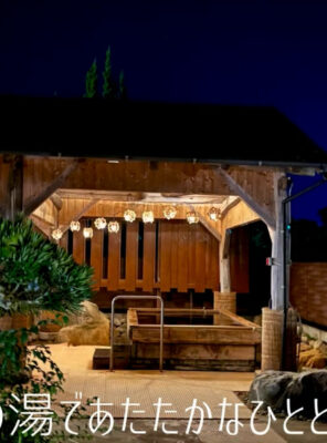 湯あかり2025始まりました。イメージ