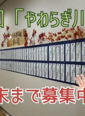 📣10月末まで募集中!第1回「やわらぎ川柳」✨イメージ