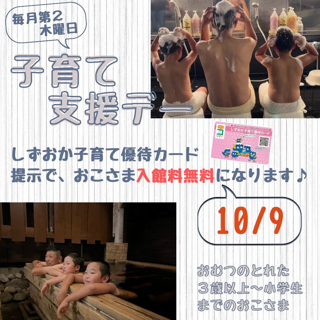 10/9(木)は子育て支援デーイメージ