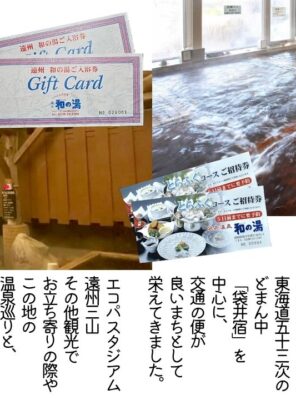 袋井温泉 和の湯のふるさと納税受付中♨️イメージ