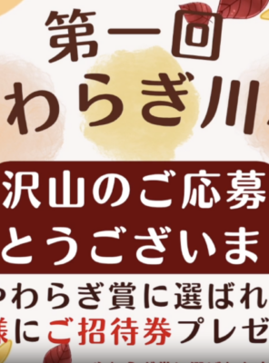 やわらぎ川柳「やわらぎ賞」当選発表と投票のご案内イメージ