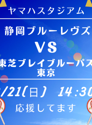 12月21日 ヤマハスタジアム開催試合イメージ