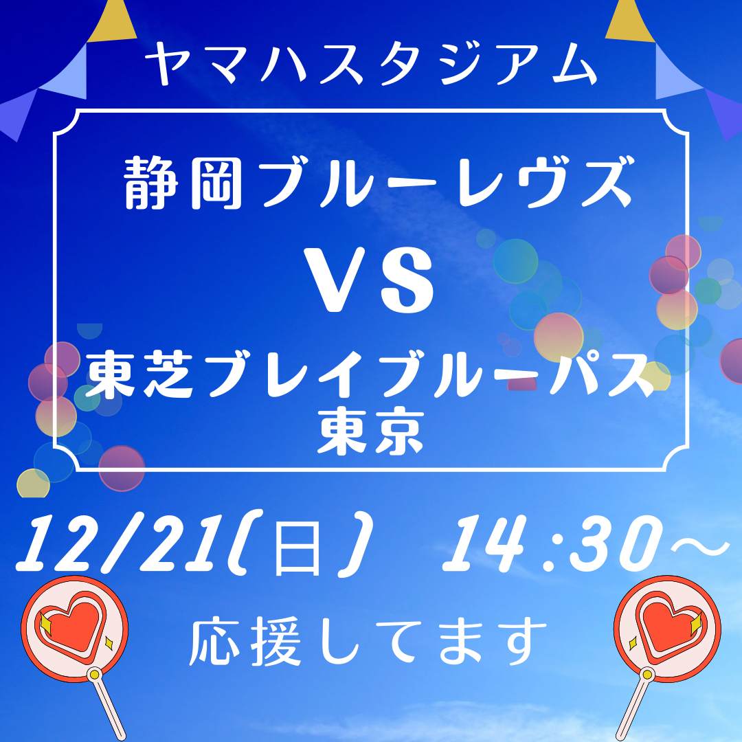 12月21日 ヤマハスタジアム開催試合イメージ