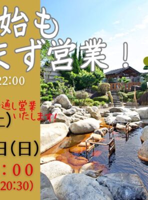 🌅 年末年始も休まず営業いたします！🌅イメージ