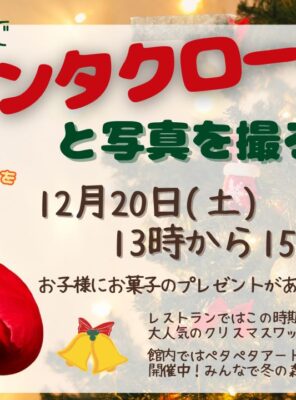 和の湯にサンタさんがやってくる🎅🌲イメージ