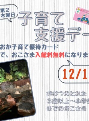 12/11(木)は子育て支援デーイメージ