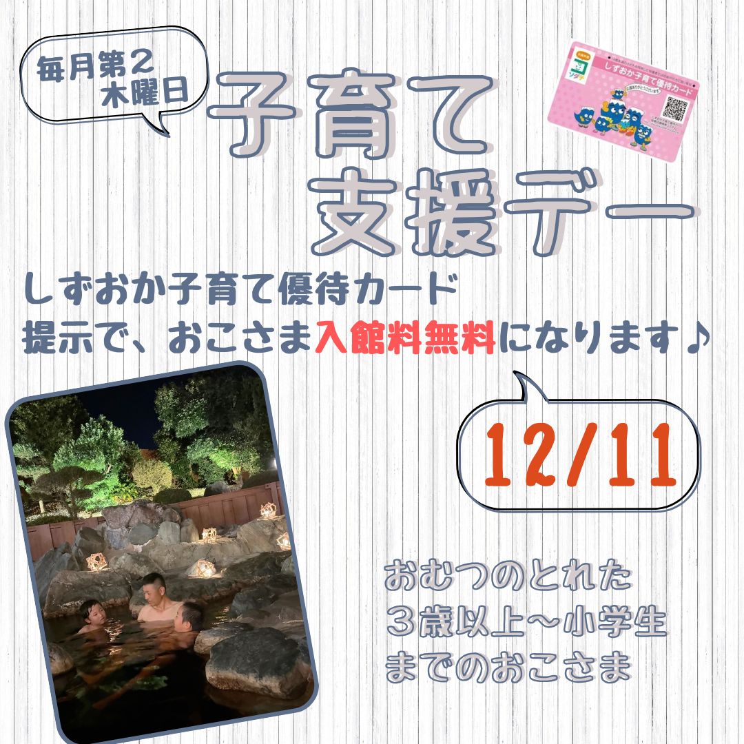 12/11(木)は子育て支援デーイメージ