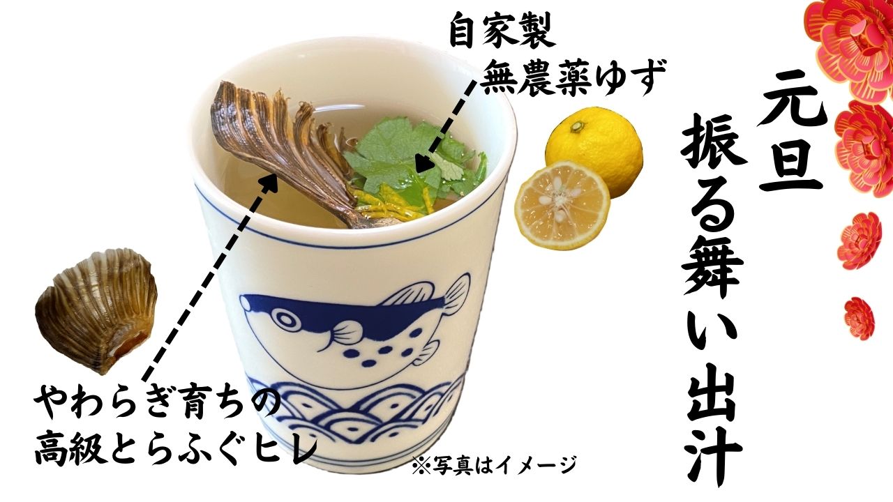 元旦【振る舞い出汁】のお知らせイメージ