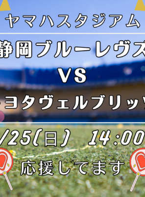 【1/25(日) 観戦後は和の湯へ！ヤマハスタジアムから車で約15分】イメージ