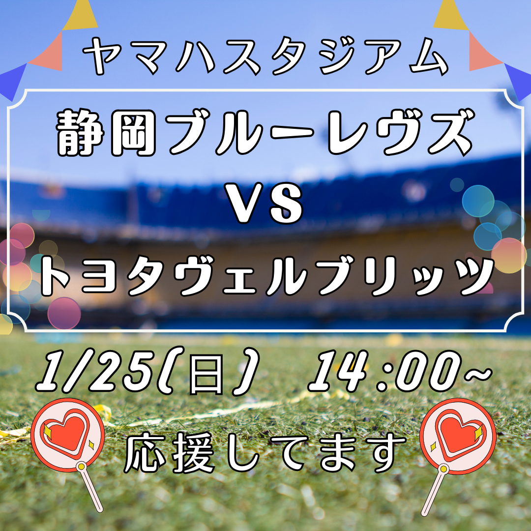 【1/25(日) 観戦後は和の湯へ！ヤマハスタジアムから車で約15分】イメージ