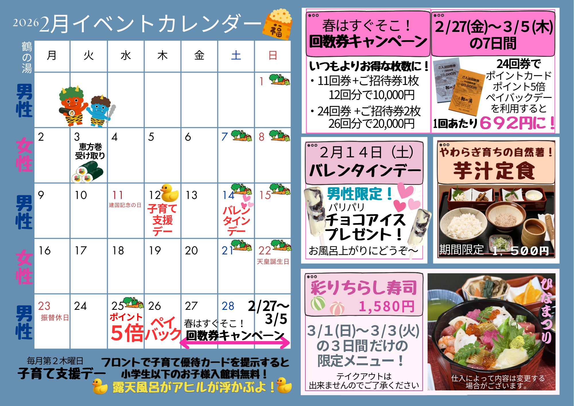 ２０２６年２月イベントカレンダー☆回数券キャンペーン開催・バレンタインデープレゼント☆イメージ