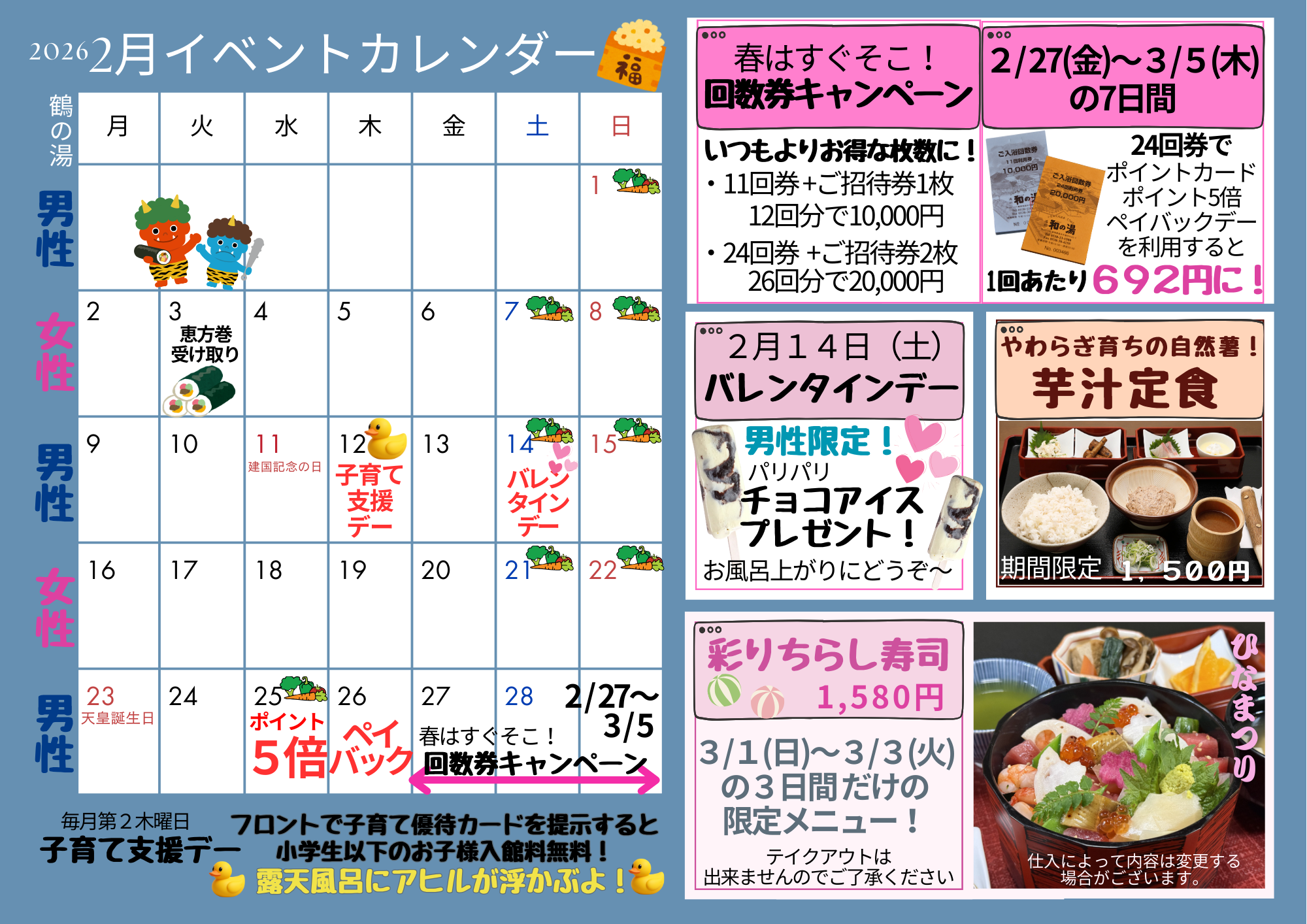 ２０２６年２月イベントカレンダー☆回数券キャンペーン開催・バレンタインデープレゼント☆イメージ