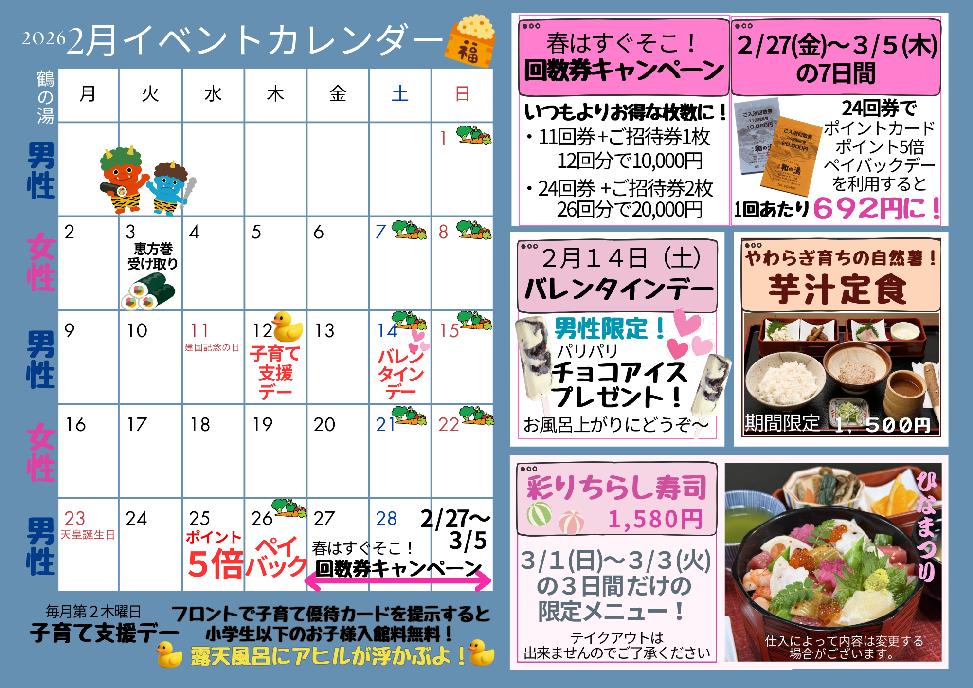 ２０２６年２月イベントカレンダー☆回数券キャンペーン開催・バレンタインデープレゼント☆イメージ