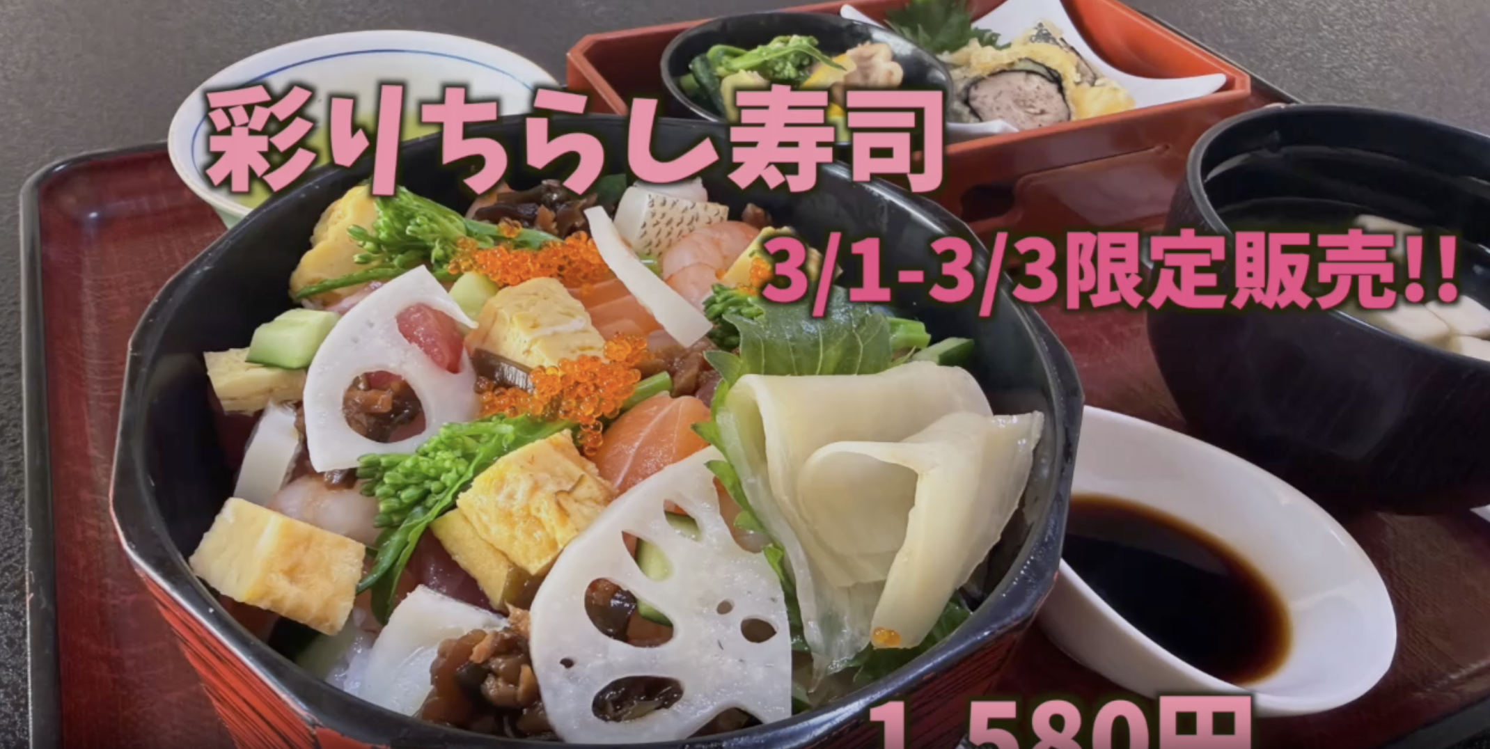 【3/1〜3/3限定】「彩りちらし寿司」を販売します！イメージ