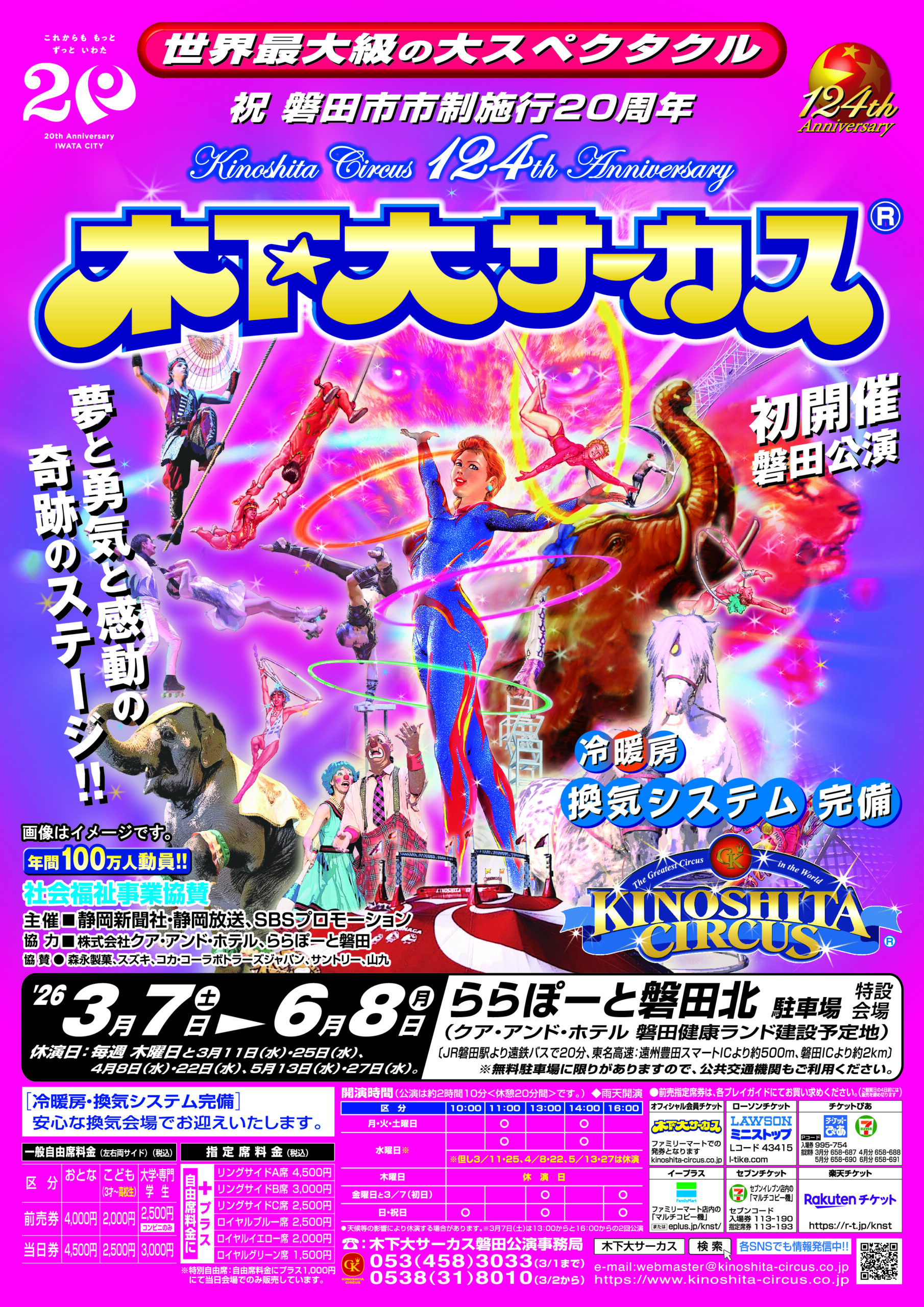 木下大サーカス 磐田公演 開催！イメージ