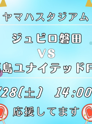 2/28(土)はヤマハスタジアム観戦後に温泉でリフレッシュ！イメージ