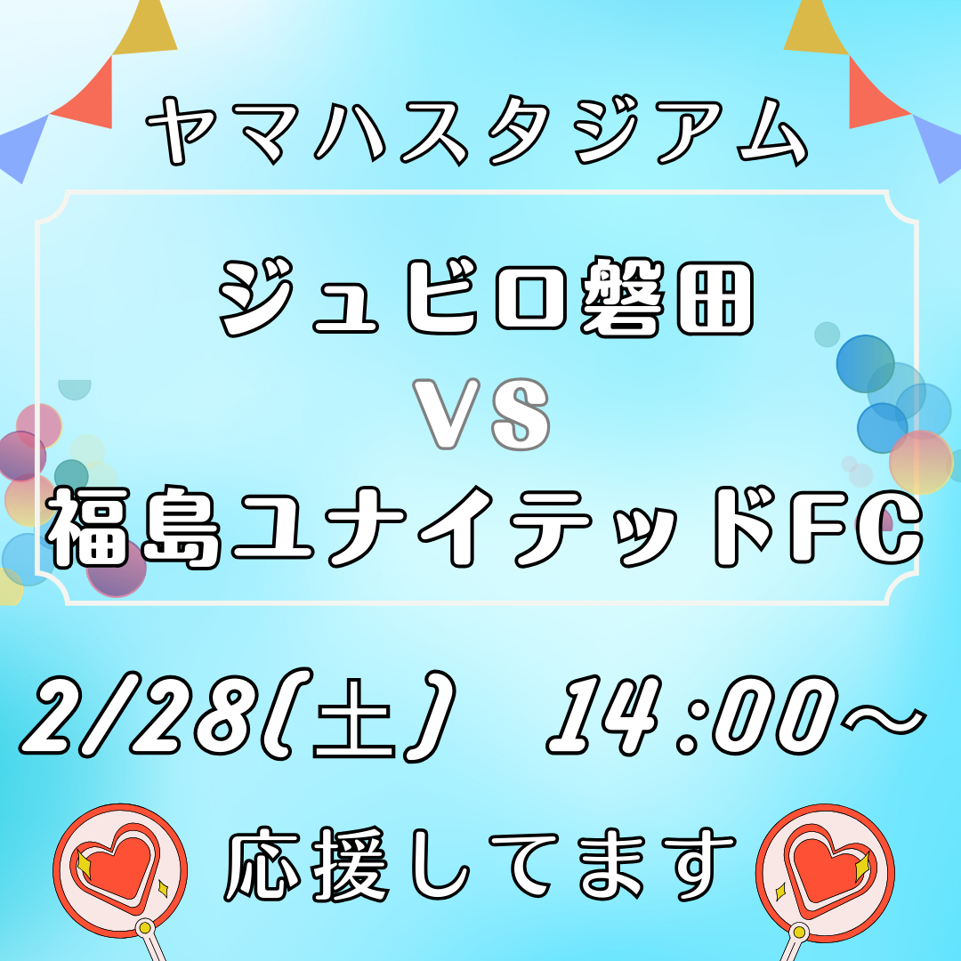 2/28(土)はヤマハスタジアム観戦後に温泉でリフレッシュ！イメージ