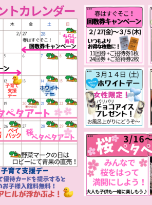 ２０２６年３月イベントカレンダー☆回数券キャンペーン・限定ちらし寿司・ホワイトデーイベント☆イメージ