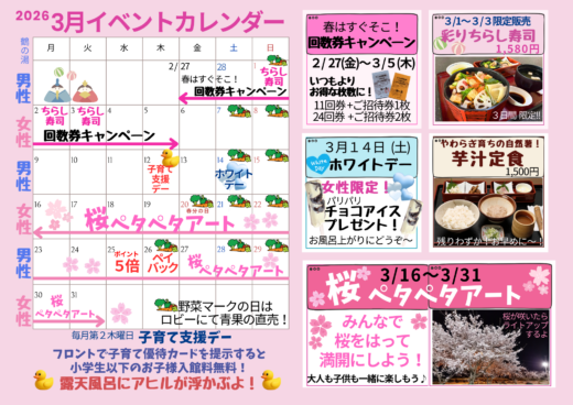 2026年3月イベントカレンダー☆回数券キャンペーン・限定ちらし寿司・ホワイトデーイベント☆イメージ