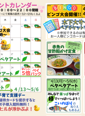 2026年4月イベントカレンダー☆ビンゴ大会開催！サーカスチケットをGETしよう・新メニュー発売！☆イメージ