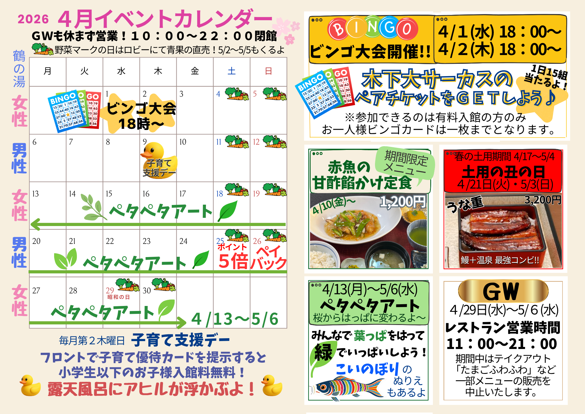 2026年4月イベントカレンダー☆ビンゴ大会開催！サーカスチケットをGETしよう・新メニュー発売！☆イメージ