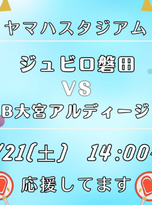 3/21(土)はヤマハスタジアムへ!ジュビロ磐田を応援した後は和の湯へGO⚽️イメージ