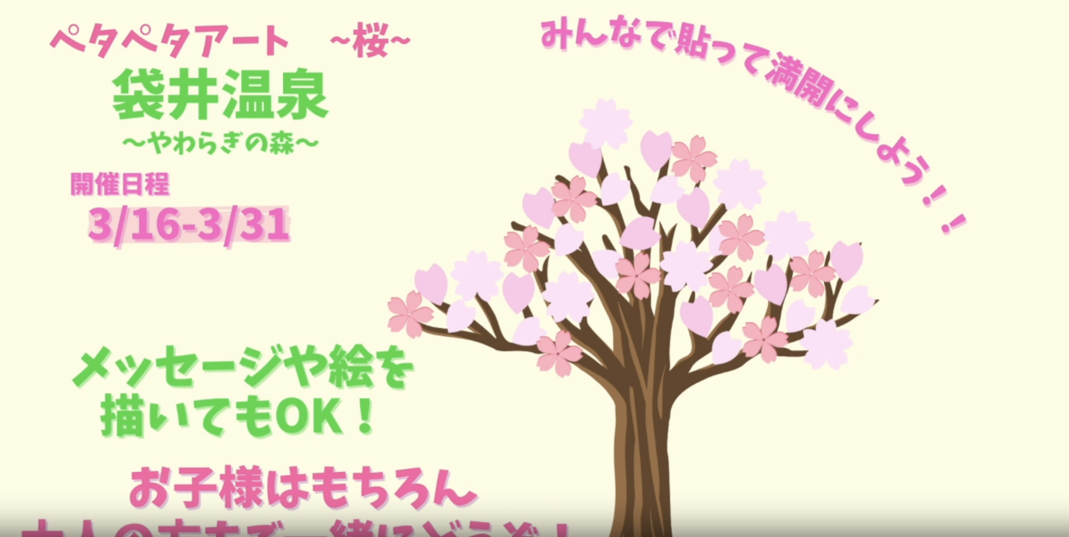 【3/16〜3/31】和の湯で「サクラ」を咲かせよう！参加型アートイベント開催🌸イメージ