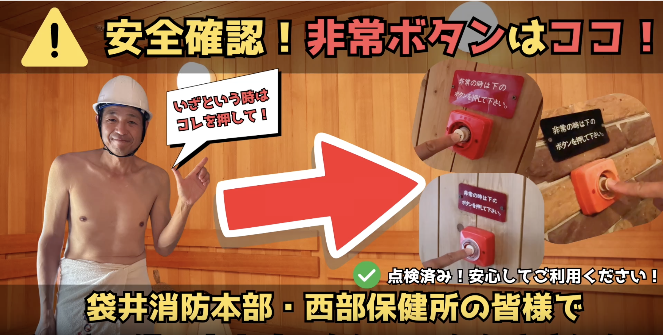 サウナ設備の安全点検を実施しました！イメージ