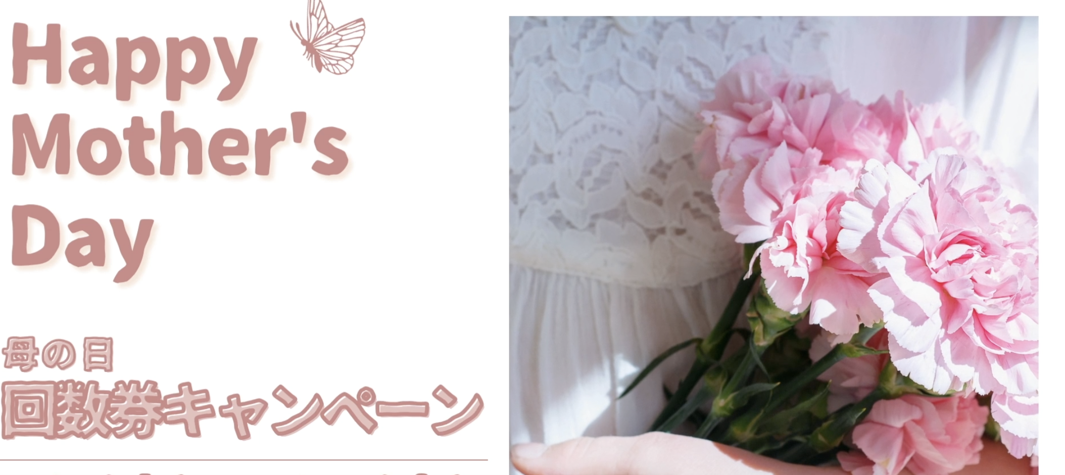 【7日間限定】母の日回数券キャンペーン開催のお知らせ！イメージ