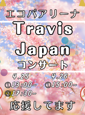 Travis Japanコンサート！エコパから車で10分＆26日は「風呂の日」！イメージ