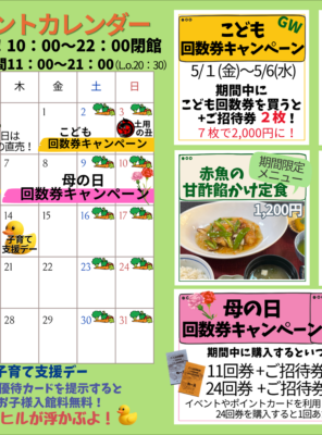 2026年5月イベントカレンダー☆回数券キャンペーン・期間限定メニュー・冷やし中華販売開始！☆イメージ