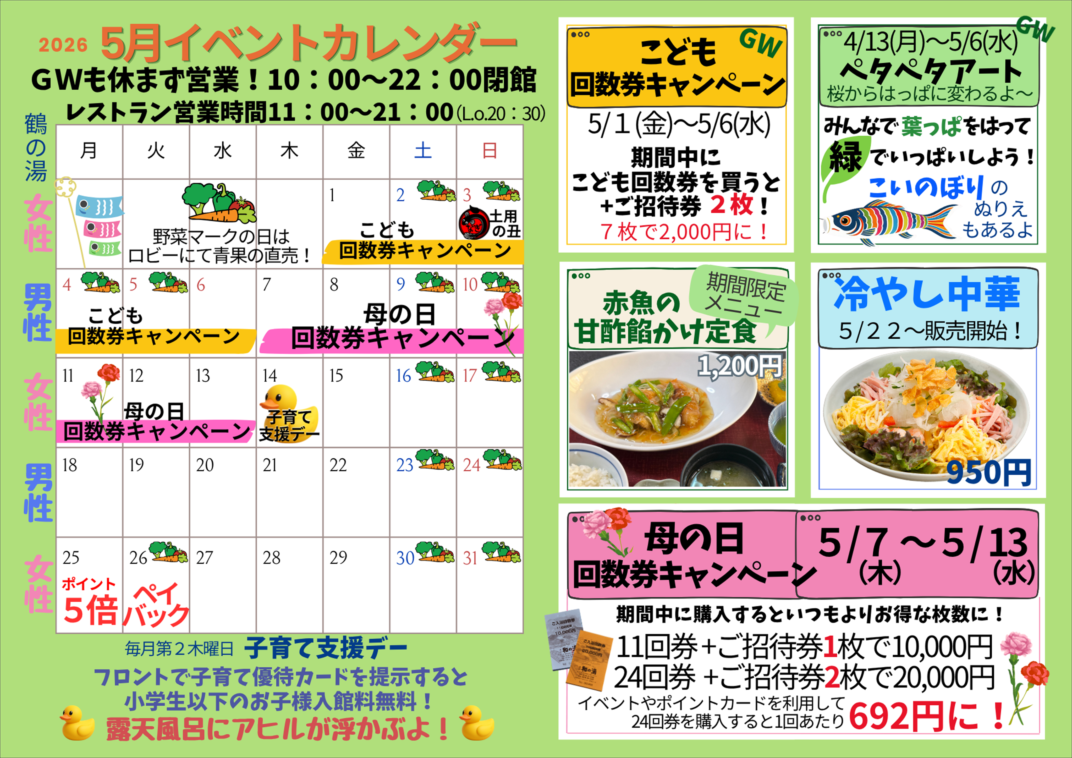 2026年5月イベントカレンダー☆回数券キャンペーン・期間限定メニュー・冷やし中華販売開始！☆イメージ