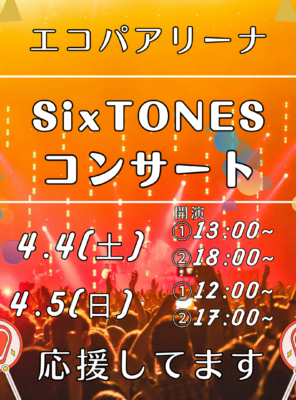 【エコパから車で10分】SixTONESコンサート参戦の皆様！和の湯でリフレッシュしませんか！イメージ