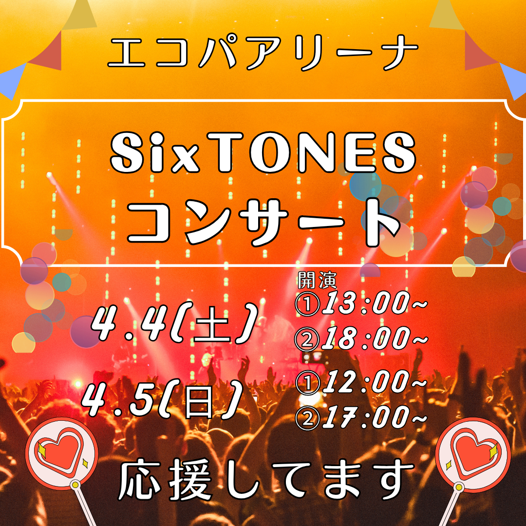 【エコパから車で10分】SixTONESコンサート参戦の皆様！和の湯でリフレッシュしませんか！イメージ