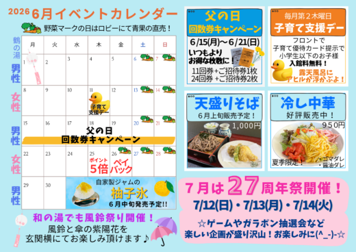 2026年6月イベントカレンダー☆父の日回数券キャンペーン開催！新メニュー・かき氷始まるよ～☆イメージ