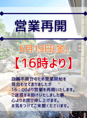 【営業再開のお知らせ】イメージ