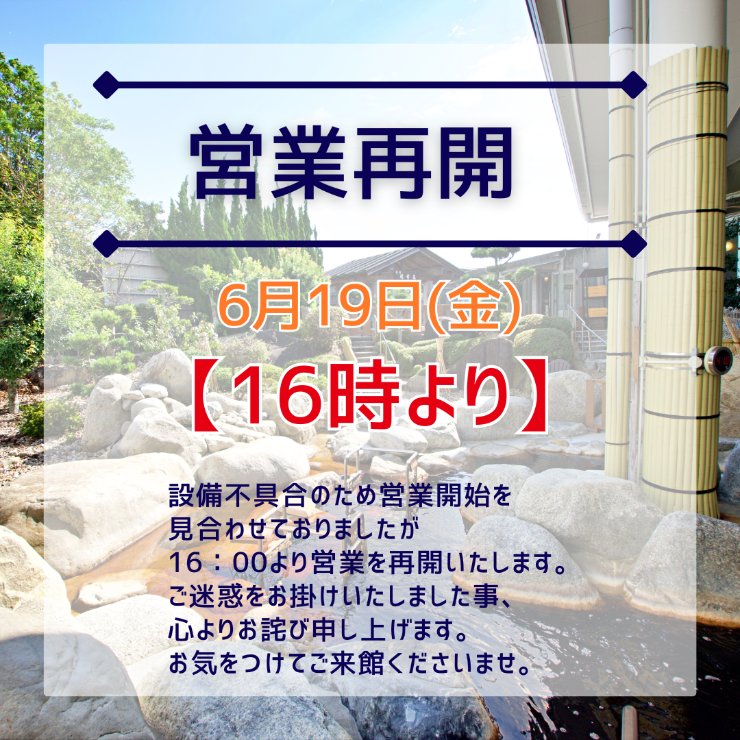 【営業再開のお知らせ】イメージ