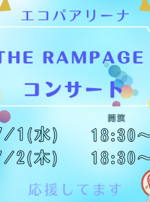 エコパアリーナで「THE RAMPAGE」のコンサート開催！イメージ