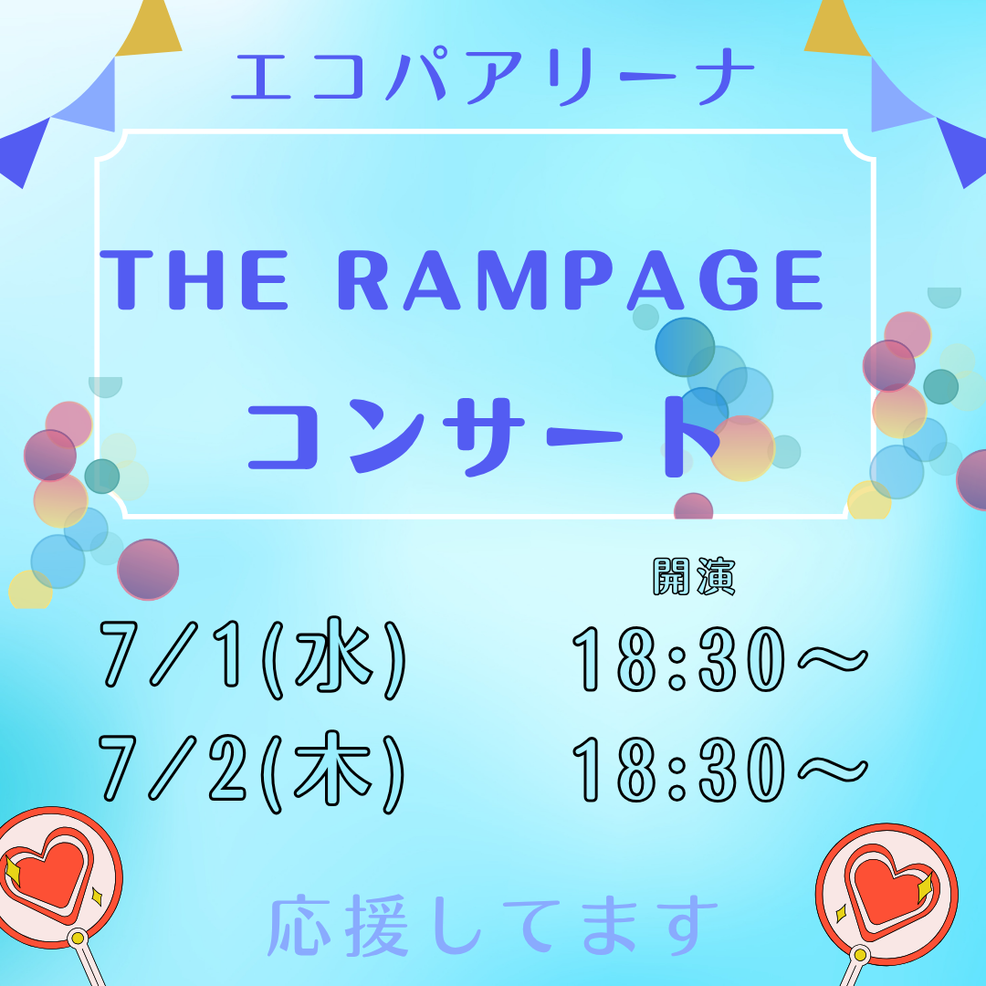 エコパアリーナで「THE RAMPAGE」のコンサート開催！イメージ