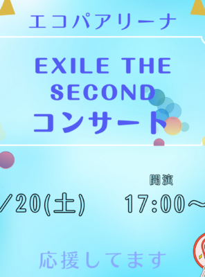 エコパアリーナでEXILE THE SECONDのコンサート開催!イメージ