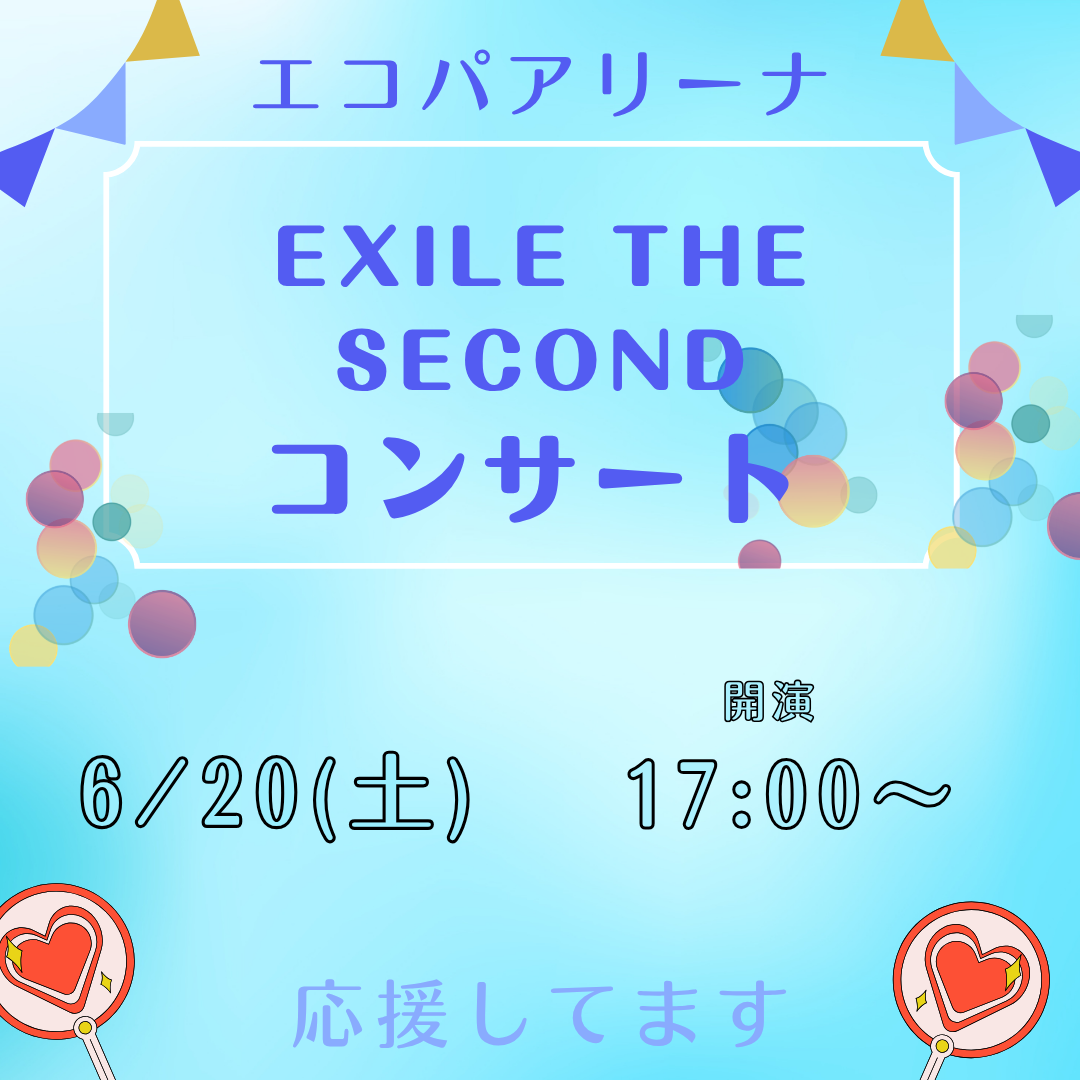 エコパアリーナでEXILE THE SECONDのコンサート開催！イメージ