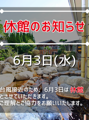 【休館のお知らせ】イメージ
