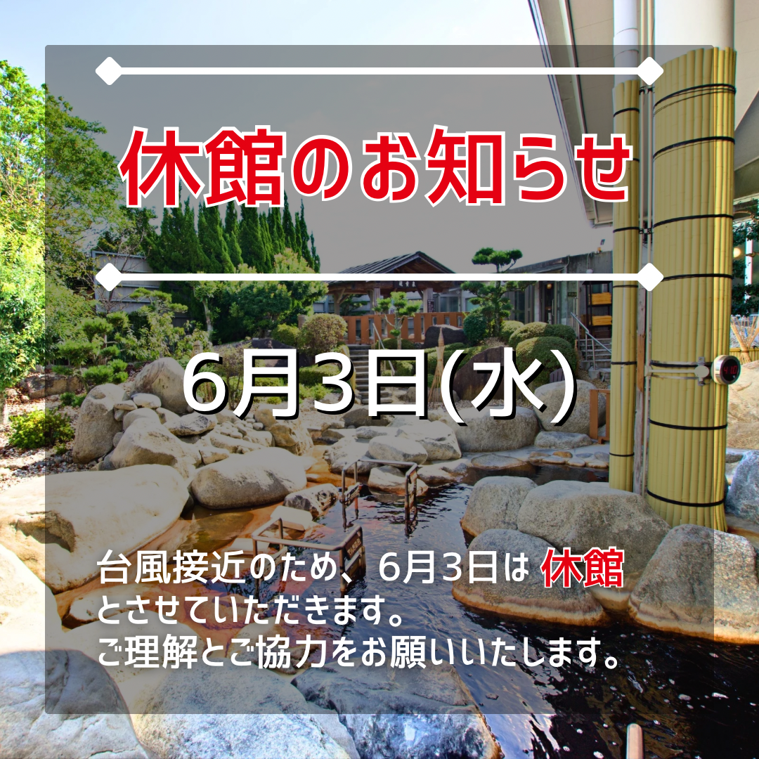 【休館のお知らせ】イメージ