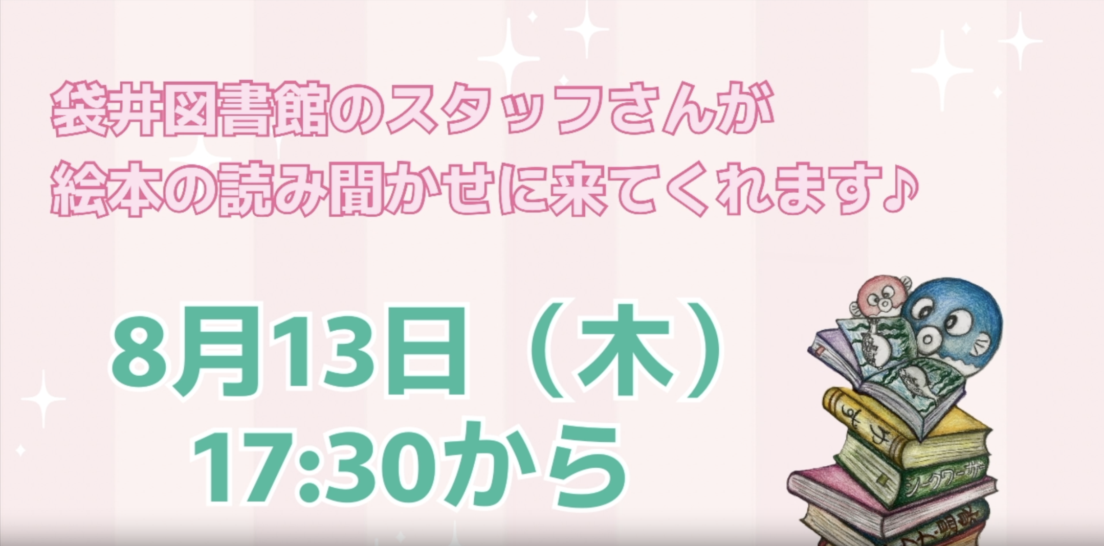 出張としょかん「やわらぎっ子 おはなし会」開催！イメージ