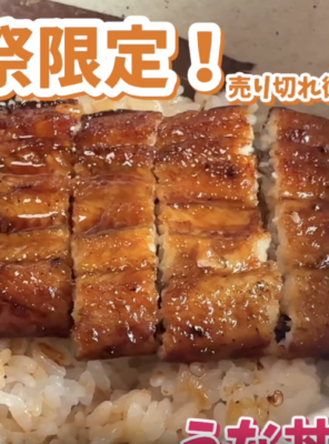 【27周年祭限定】ふっくら香ばしい絶品うなぎを特別価格でご提供!イメージ