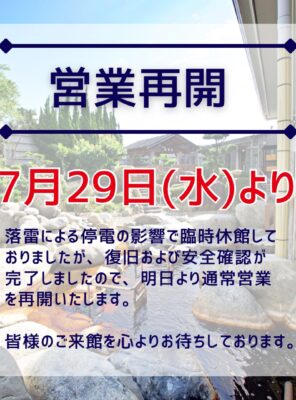 【営業再開のお知らせ】イメージ